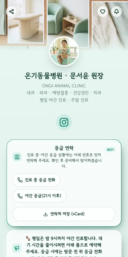 동물병원·펫 페이지 미리보기