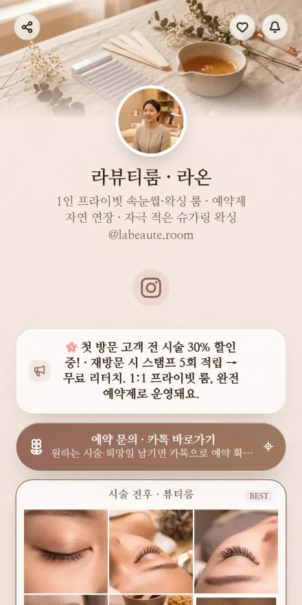 속눈썹·왁싱샵 페이지 미리보기
