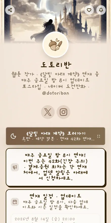 웹툰 작가 페이지 미리보기