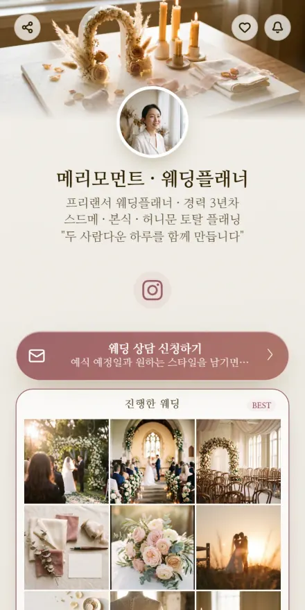 웨딩 플래너 페이지 미리보기