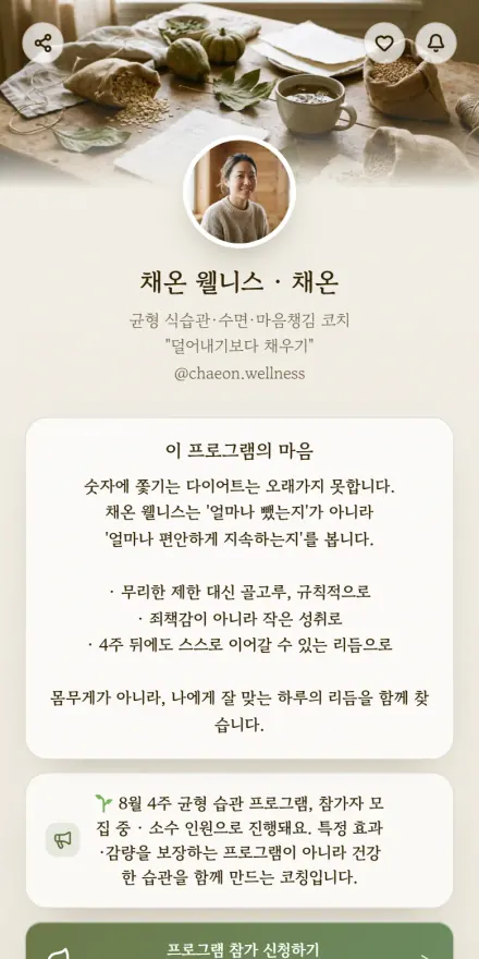 웰니스 코치 페이지 미리보기
