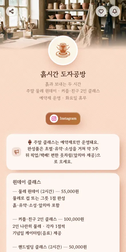 공방·클래스 페이지 미리보기